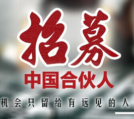 北京凌天關(guān)于招募各區(qū)域合伙人的通告（非招聘）