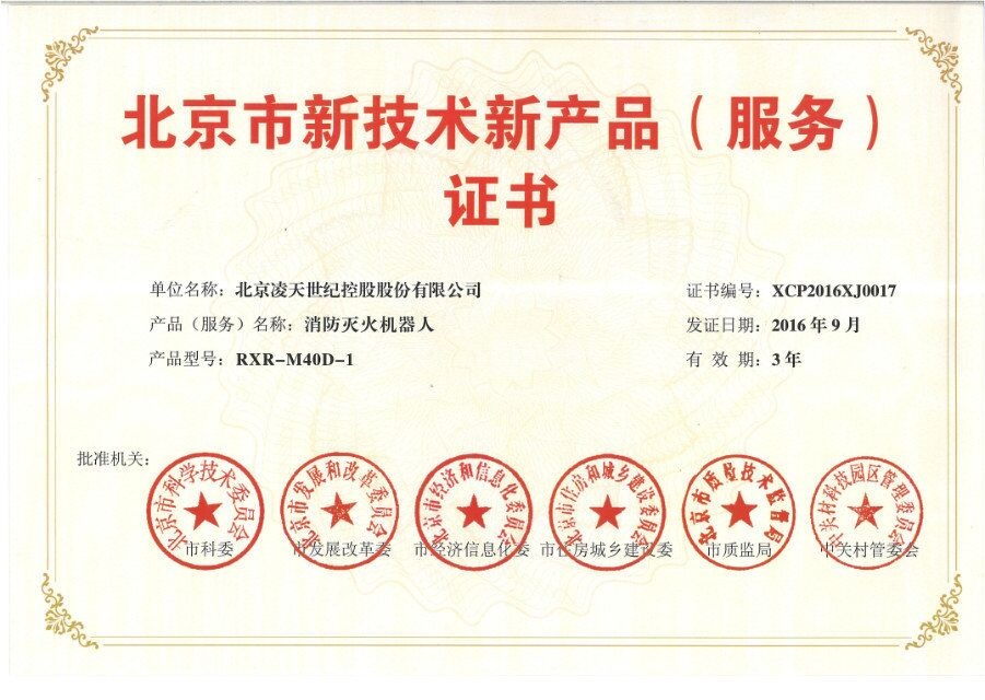 北京凌天十五個(gè)產(chǎn)品獲得北京市新技術(shù)新產(chǎn)品認(rèn)證