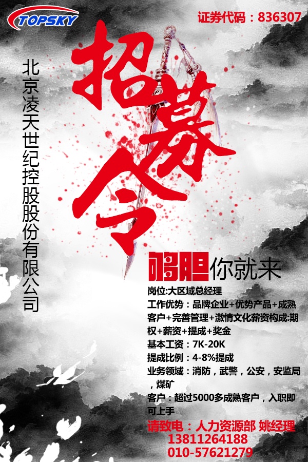 想享受不開公司也能做合伙人嗎？——誠聘精英