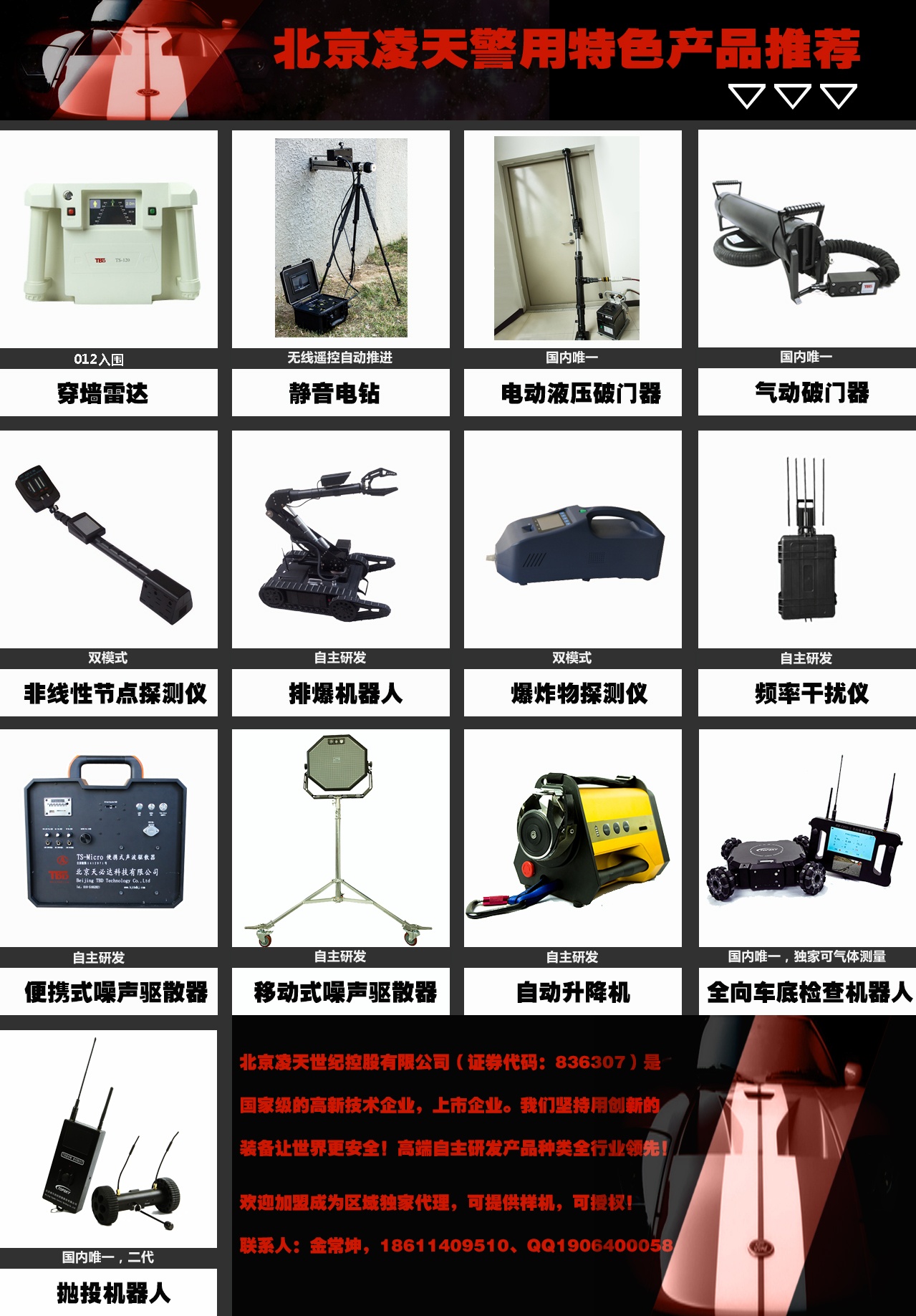 【頭條】北京凌天邀您共赴北京警博會、上海警博會、西安警博會、內(nèi)蒙警博會