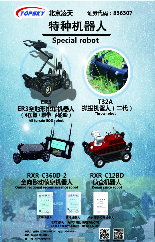 特種機器人系列【排爆、拋投、全向、偵察】