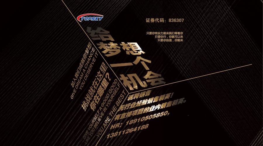 BOSS高薪直聘銷售精英 Nerver Stop!奮斗者創(chuàng)造美好生活！