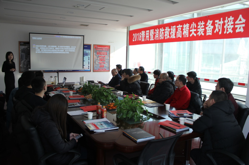 會議報道｜2018警用暨消防救援高精尖裝備對接會圓滿成功！