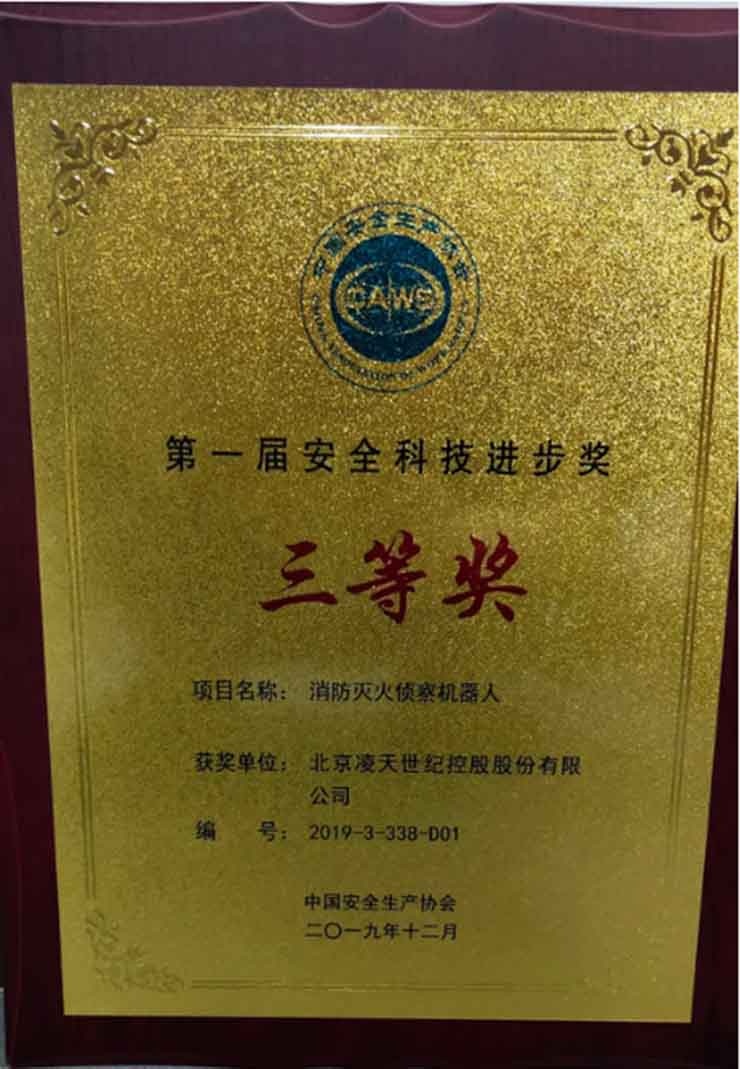 款消防滅火機(jī)器人，防爆等級(jí)高，獲得獲消防科技獎(jiǎng)