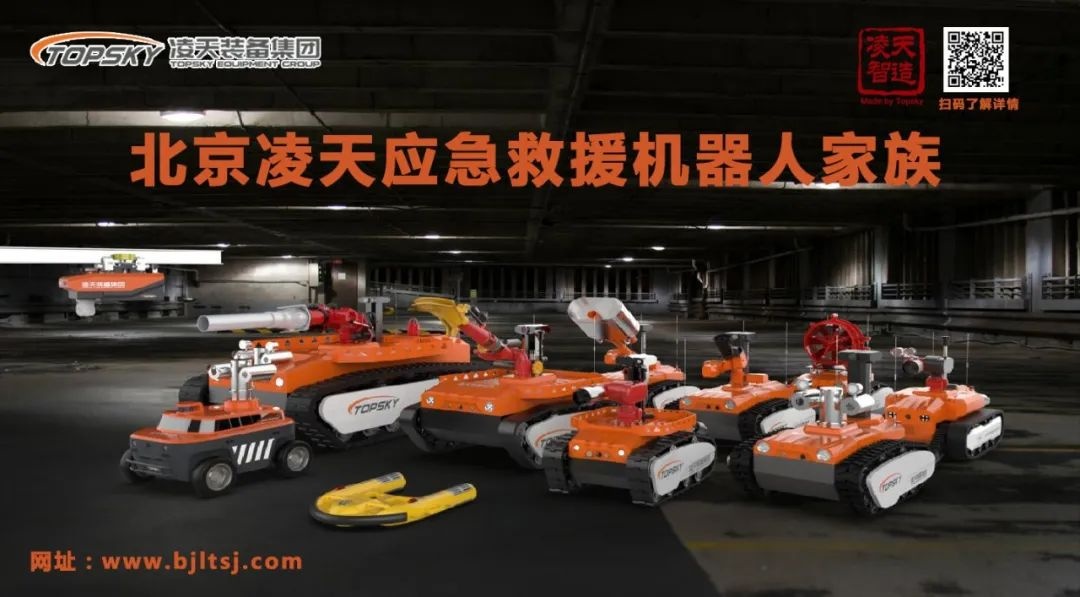 【招募合作伙伴】北京凌天消防機(jī)器人中標(biāo)入圍中石化框架采購(gòu)目錄，歡迎石化領(lǐng)域合作伙伴