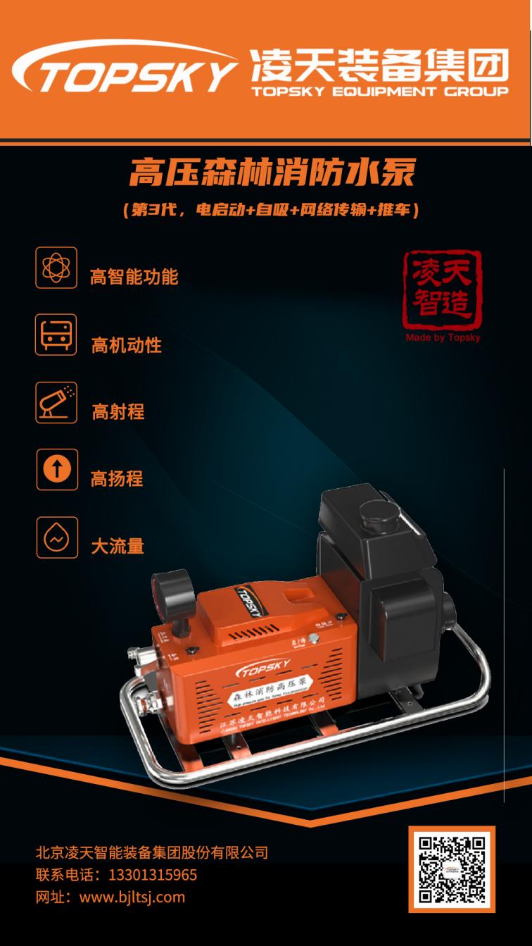 高壓森林消防泵（第3代，電啟動+自吸+網(wǎng)絡傳輸+推車）(1).jpg