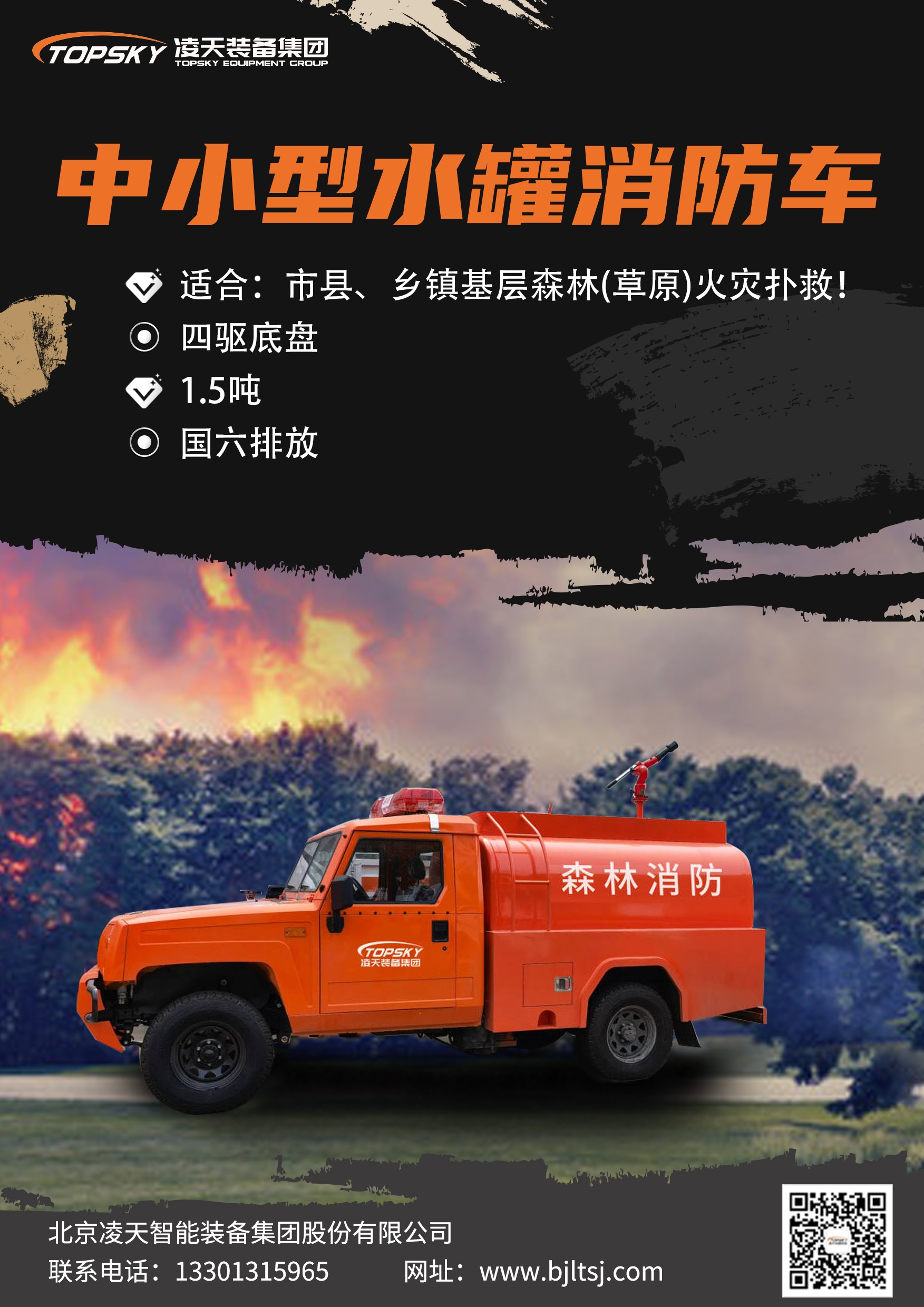 中小型水罐消防車(chē)_副本.jpg