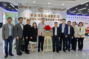 中國礦業(yè)大學(xué)校領(lǐng)導(dǎo)帶隊調(diào)研北京凌天智能裝備集團股份有限公司，并舉行“科技礦場”揭牌儀式