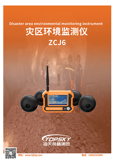 災(zāi)區(qū)環(huán)境監(jiān)測儀.png
